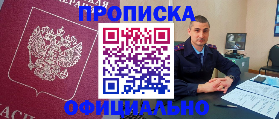 временная регистрация купить в Егорьевске