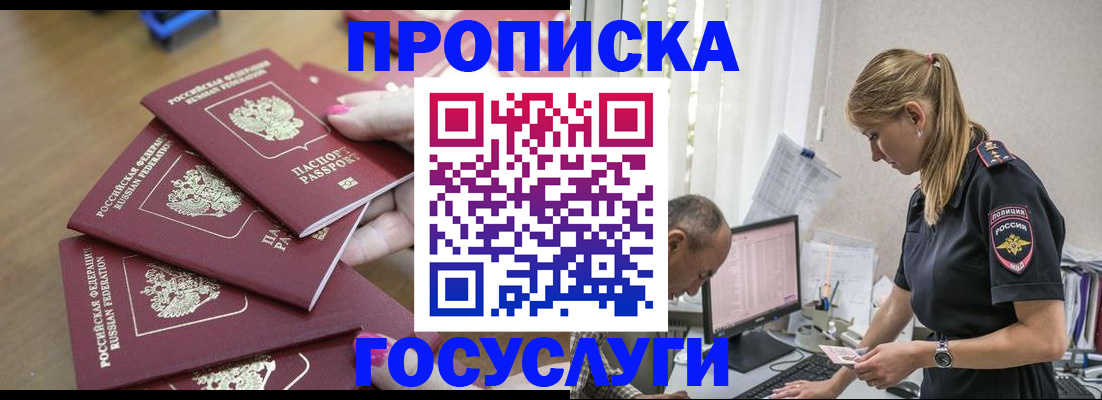 временная регистрация для всех в Егорьевске