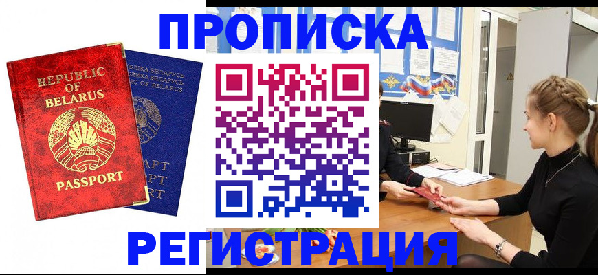 прописка в Егорьевске