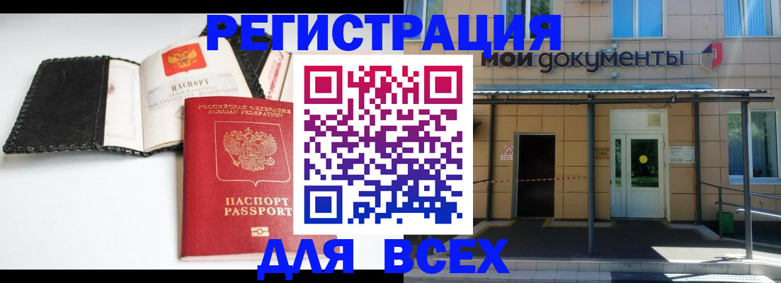 прописка 2025 в Егорьевске