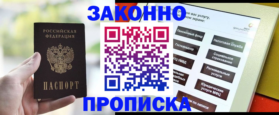 прописка штамп в Егорьевске