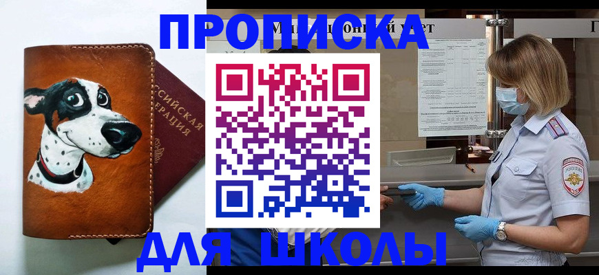 временная регистрация надежно в Егорьевске