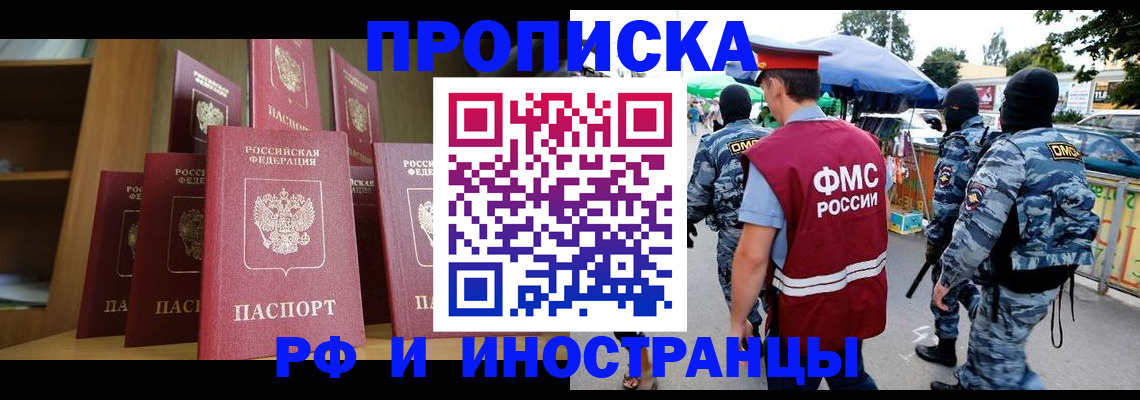 временная регистрация законно в Егорьевске