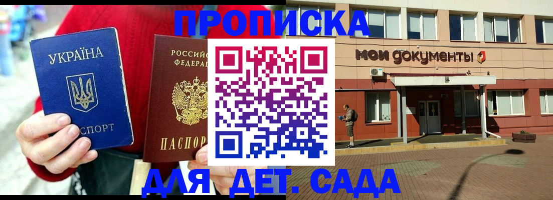 прописка 2025 в Егорьевске