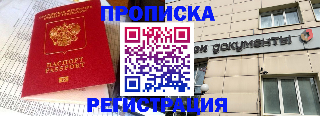 регистрация в Егорьевске
