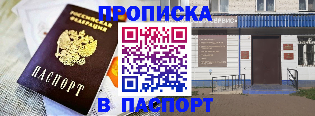 временная регистрация адрес в Егорьевске