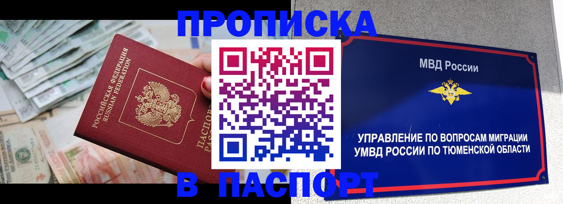 где прописаться в Егорьевске